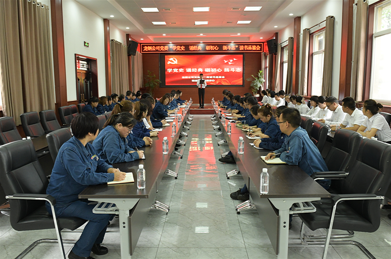 7月27日，由龍鋼公司黨委主辦、儲(chǔ)運(yùn)中心黨委承辦的第二期龍鋼公司讀書(shū)品鑒會(huì)成功舉辦