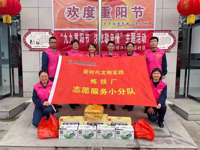 10月12日，煉鐵廠黨委組織青年志愿者前往韓城市金色夕陽敬老院進行重陽節(jié)慰問志愿服務。